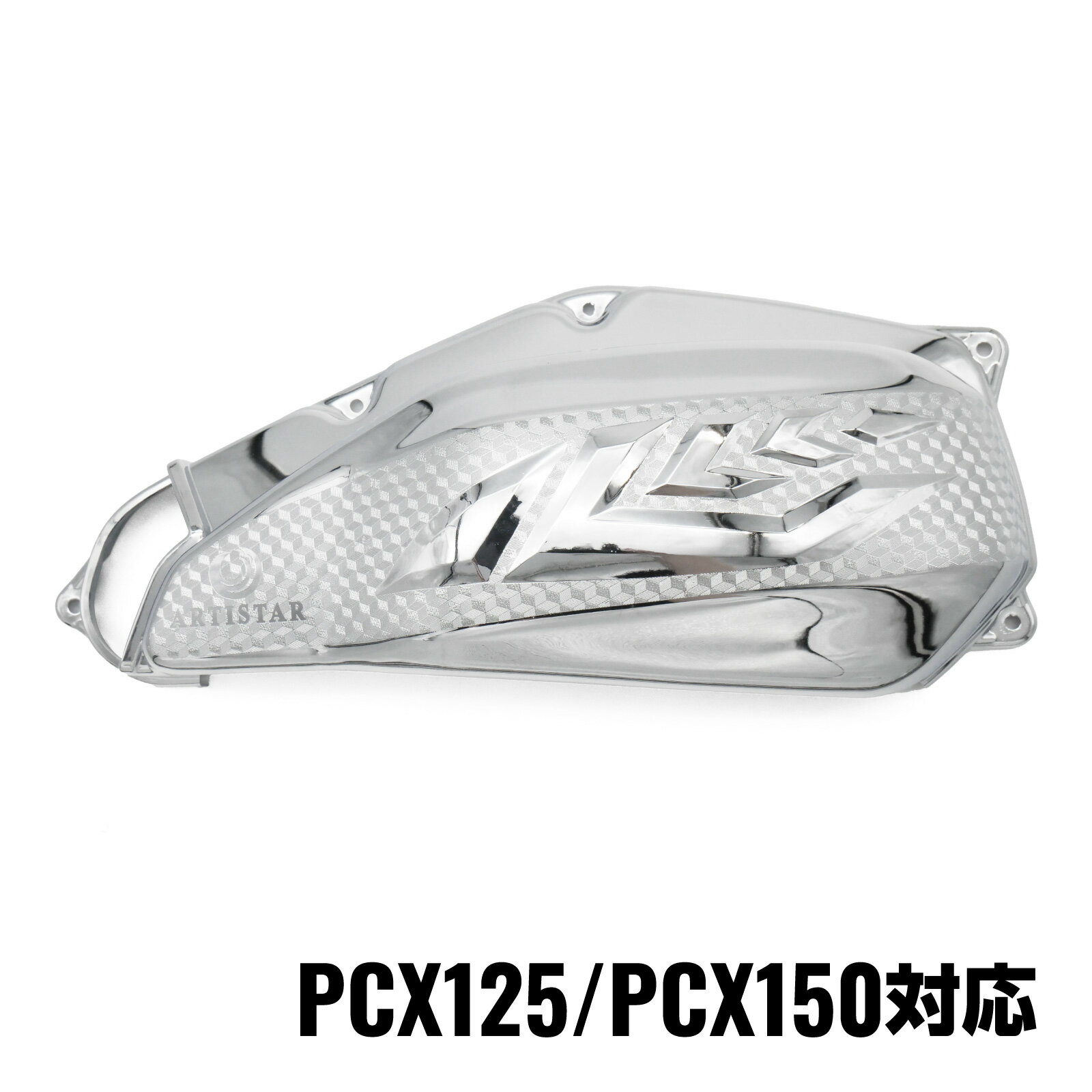 PCX125 PCX150 PCX125 150 JF28 JF56 メッキ エアクリーナーカバー ESP PCX パーツ カスタム パーツ