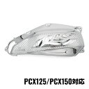 PCX125 PCX150 PCX125 150 JF28 JF56 メッキ エアクリーナーカバー ESP PCX パーツ カスタム パーツ