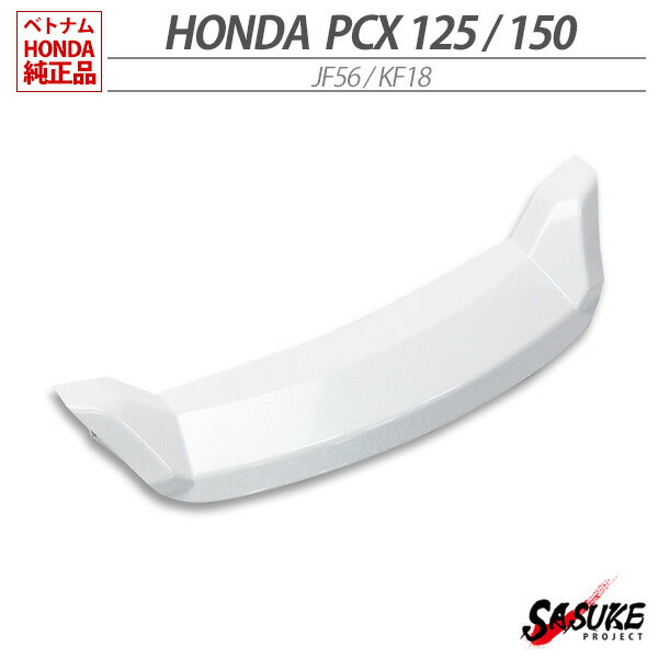 HONDA 純正 PCX125 PCX150 PCX125 JF56 KF18 フロントセンターカバー NHB35P パールジャスミンホワイト ヘッドライト下 外装　カウル