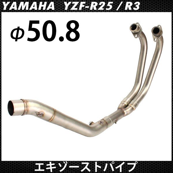 YZF R25 R3 エキゾーストパイプ MT25 MT03 汎用 サイレンサー 50.8mm 対応 エキパイ 中間パイプ マフラー カスタムパーツ