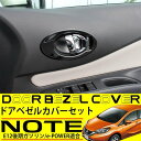 日産 ノート E12 e-POWER ドアノブ ガーニッシュ パネル リング カバー 4P 後期 純正対応 カスタム パーツ ドアハンドル インテリアパネル