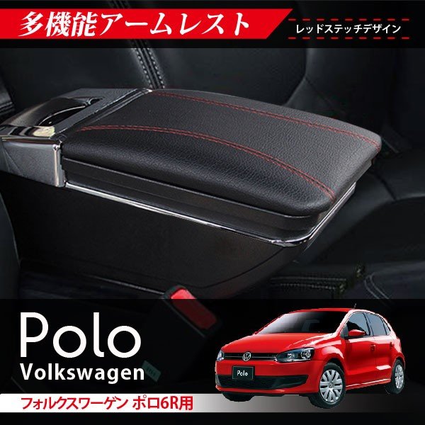 VW ポロ Polo 6R用 アームレスト 後付け コンソールボックス 純正ホルダー対応 社外品 ブラック カスタムパーツ 小物 収納 トレイ ドリンクホルダー