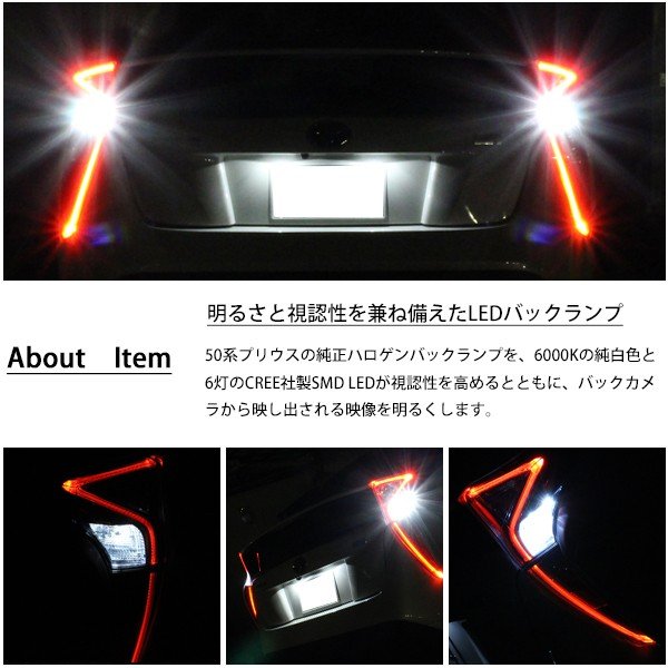 プリウス 50系 前期 後期 LEDバックランプ 新型プリウス CREE LED 30W 6000K ホワイト T16 無極性 TOYOTA PRIUS ウェッジ球 バルブ ランプ