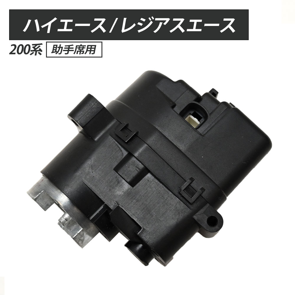 Rakuten - 200系 ハイエース レジアスエース 電動格納モーター 左ドアミラー 助手席側 格納 助手席 補修 修理 社外 交換 補修用品 補修部品