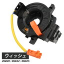 ウィッシュ ZGE20 ZGE22 ZGE25 スパイラルケーブル 84307－74020 ウィッシュ 20系 ウィッシュ20系パーツ トヨタ 補修 リペア 修理 補修パーツ 補修用品