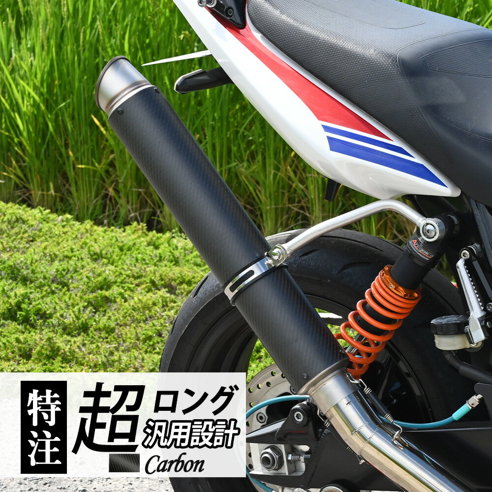 楽天SASUKE project汎用品 60.5 カーボン ロングサイレンサー 600 特注品 スラッシュカット 爆音タイプ カチ上げスタイル バンド付き インナーストレート レース用