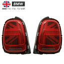 MINI F55 F56 F57 前期用 ユニオンジャック LEDテールランプ シーケンシャル レッド 後期ルック テールライト カスタムパーツ ドレスアップパ...