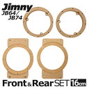 SUZUKI JIMNY ジムニー JB64 ジムニーシエラ JB74 フロント リア スピーカーバッフル スピーカーステー オーディオ カスタム 音質改善 デ...