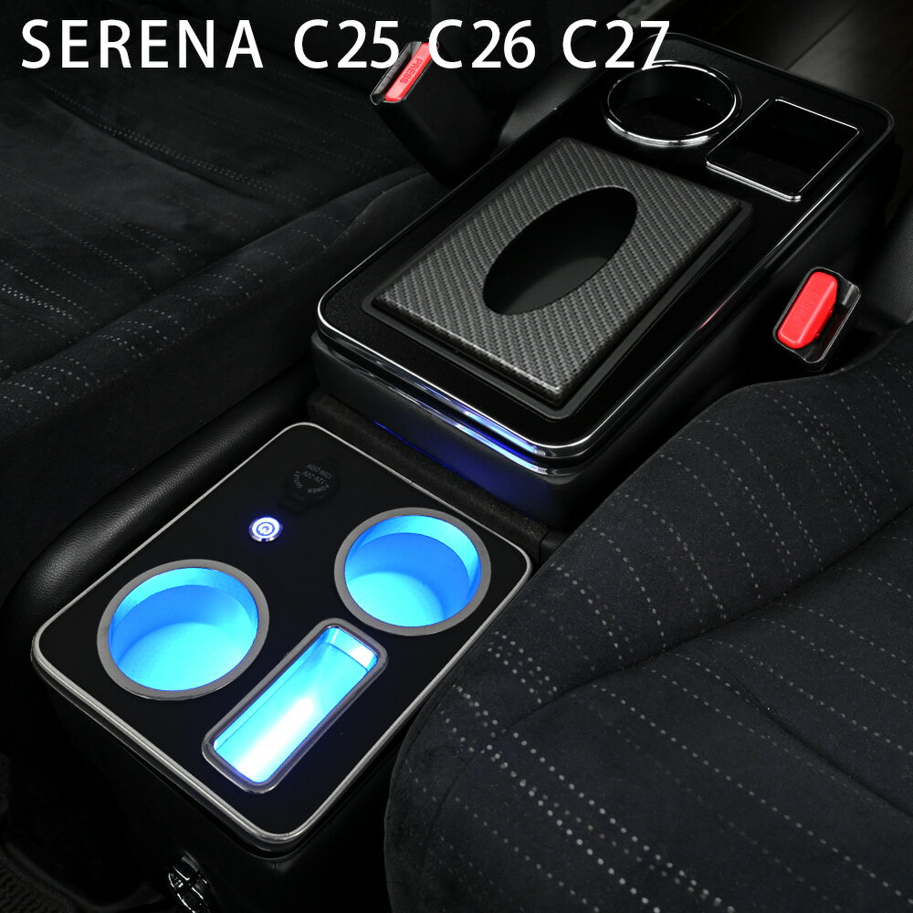 セレナ C25系 C26系 C27系 コンソールボックス センターコンソール コンソール アームレスト 日産 nissan