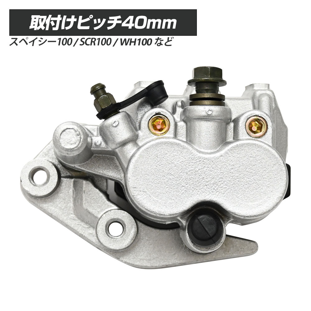スペイシー100 SPACY WH100 SCR100 ブレーキキャリパー 2ポット ブレーキ キャリパー 修理 補修 交換 部品 リペア バイク カスタム パーツ