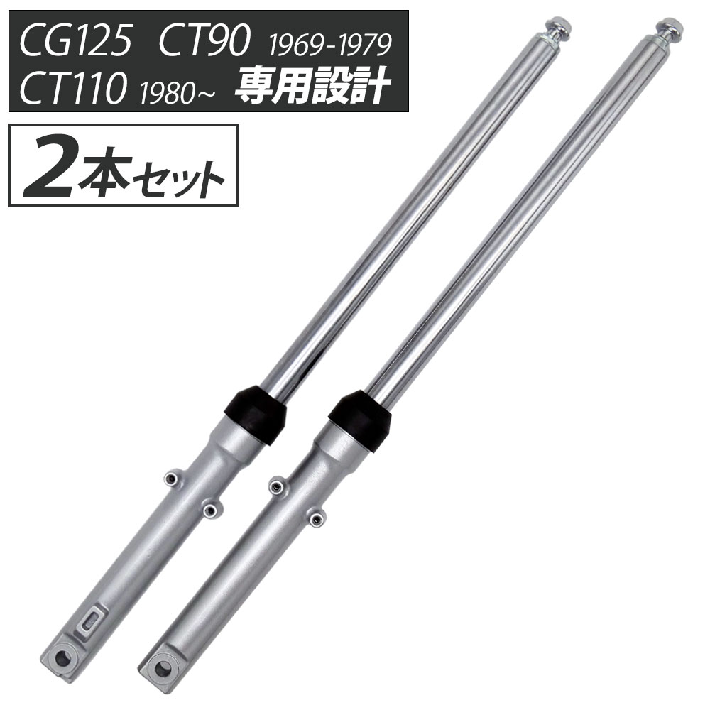 CG125 CT90 CT110 27インチ ハンター カブ フロントフォーク オイル ショックアブソーバー ショック アブソーバー カスタム パーツ バイク 前輪 交換