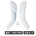 ジャイロキャノピー レッグシールド ホワイト ナックルガード 左右セット TA02 TA03 カスタム パーツ 手 脚 保護 雨避け