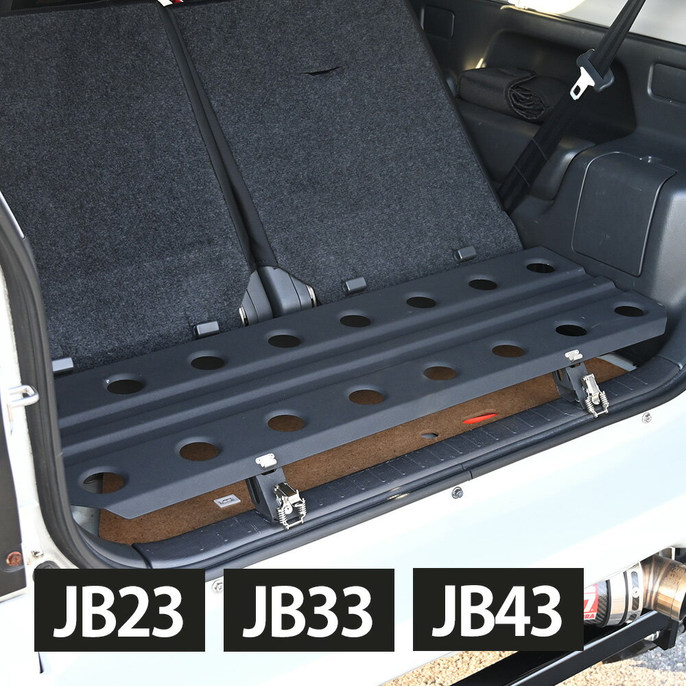 Rakuten - ジムニー JB23 ラゲッジボックス ラゲッジ ボード ラック スペース カバー フラット プレート 荷室 収納 おしゃれ 車中泊 フラットデッキ キャンプ