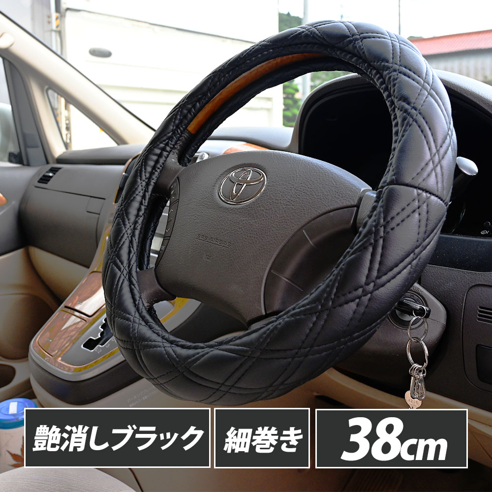 ステアリングカバー ハンドルカバー mサイズ 車ハンドルカバー 艶消し ハンドル カバー Mサイズ 38cm 細巻き ダブルステッチ ブラック 内装