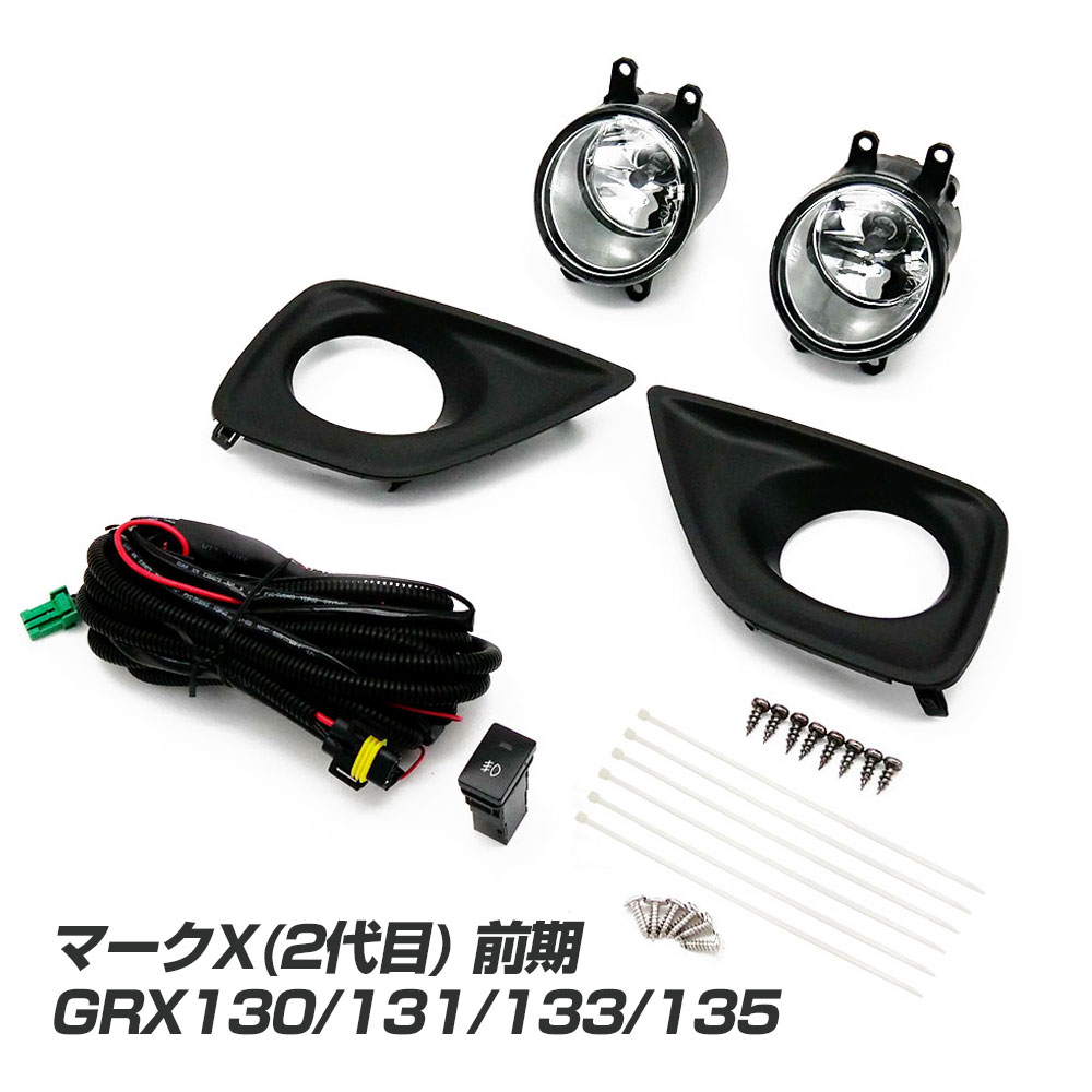 Rakuten - マークX GRX130 前期 GRX130 GRX131 GRX133 GRX135 フォグランプキット フォグランプ キット ハロゲン フォグカバー 後付け フォグライト 社外品