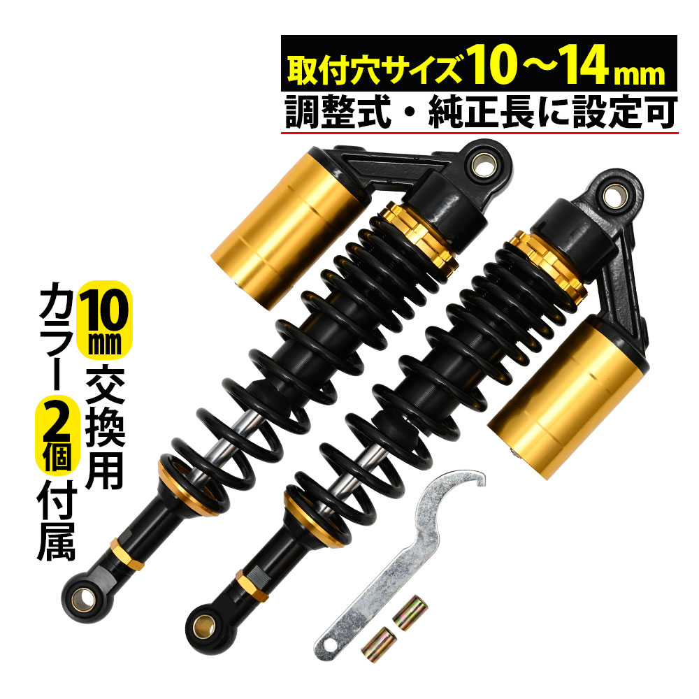 ZRX400 ゼファー400χ リアサスペンション リアショック リアサス カスタム パーツ バイク 355mm 黒 金 ブラック ゴールド メタリック 取付穴 10mm 12mm 14mm