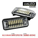 スバル トヨタ 86 ZN6 LED ライセンスランプ 2個セット 6500K 白色 ライト インプレッサ GJ GP XV エクシーガ YA LEDナンバー灯...