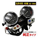 XJR400 4HM 93-94 メーター ユニット スピード メーター スピードメーター タコメーター タコ メーター 純正タイプ バイク カスタム パーツ 純正形状 社外品