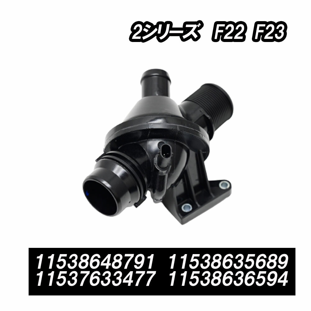 BMW 2シリーズ F22 F23 サーモスタッド サーモスタット 補修 リペア 修理 補修パーツ 補修用品 補修部..