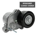 エクストレイル NT32 HNT32 HT32 T32 ベルトテンショナー 11955-1VD0A パーツ 補修 リペア 修理 補修パーツ 補修用品 補修部品 交換 車検 レストア