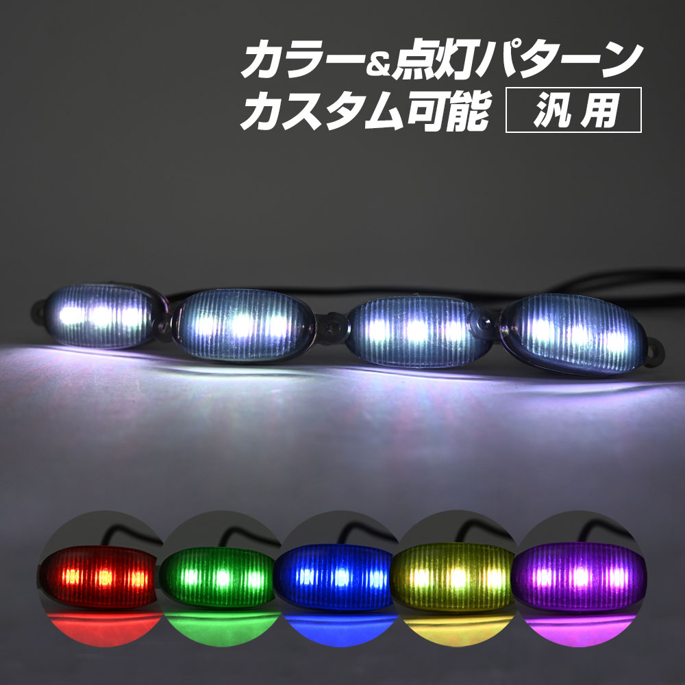 グリルマーカー LED アプリ対応 汎用 ハイエース アルファード ランクル プラド ハイラックス ジムニー RAV4 デリカ カスタム 防水