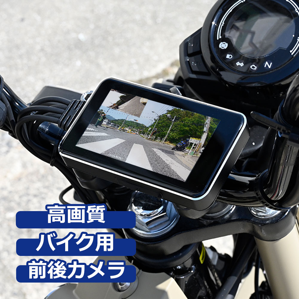 バイク ドライブレコーダー 前後カメラ ドラレコ 200万画素 タッチパネル 耐熱耐久 140度広角 防水 あおり運転対策 オートバイ用ドライブレコーダー ブラックのサムネイル
