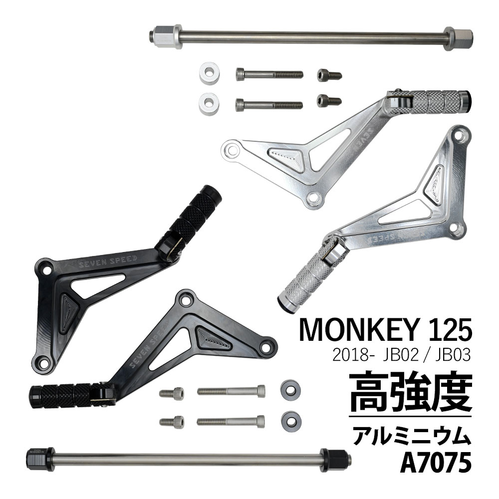 MONKEY125 JB02 JB03 モンキー 125 カスタム リアステップ タンデム ステップ ブラック シルバー 2人乗り CNC ボルトオン 車種専用設計 タンデムバー アルミ