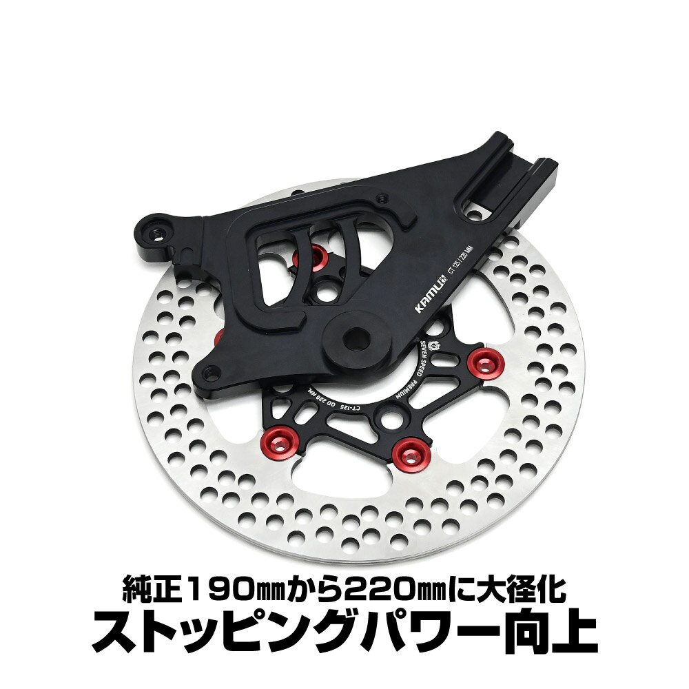 CT125 ハンターカブ JA55 JA65 リア ディスクブレーキ オーバーディスク 220mm 制動力向上 サポート付き ボルトオン 車種専用設計 Thailand製 シート ツーリング カスタム シート 部品 HUNTER CUB