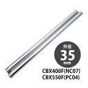 CBX400F CBX550F NC07 PC04 フロントフォーク インナーチューブ 外径35mm 2本 インナーパイプ シルバー 左右 2本セット Φ35 ...