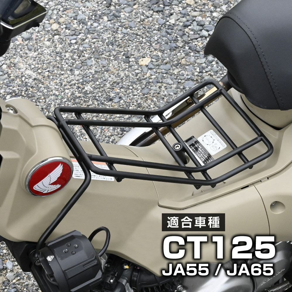 CT125 ハンターカブ125 JA55 JA65 センター キャリア 通称 ベトナムキャリア ツーリング 積載量 UP ボルトオン 車種専用設計 ベトナム製 カスタム 部品 carrier