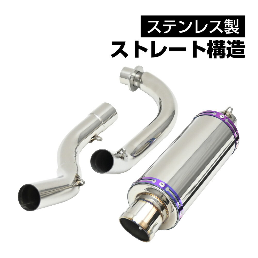 ホンダ モンキー ゴリラ マフラー ストレート オールステンレス ダウンマフラー フルエキゾースト サイレンサー インナーバッフル エキゾーストパイプ