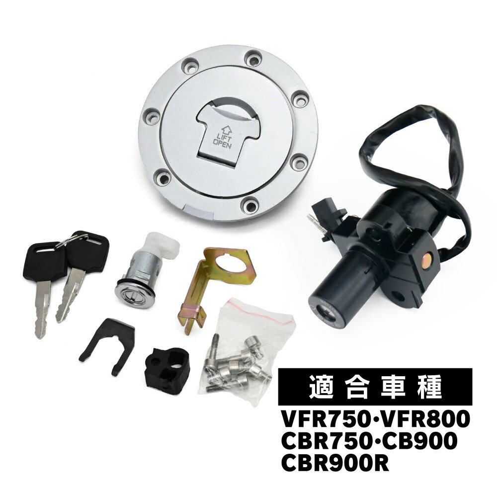 乐天商城 - VFR750 VFR800 CBR750 CB900 CBR900R タンクキャップ セット キー付き 純正交換型 社外品 イグニッション スペア キーセット リペア シリンダー シートロック