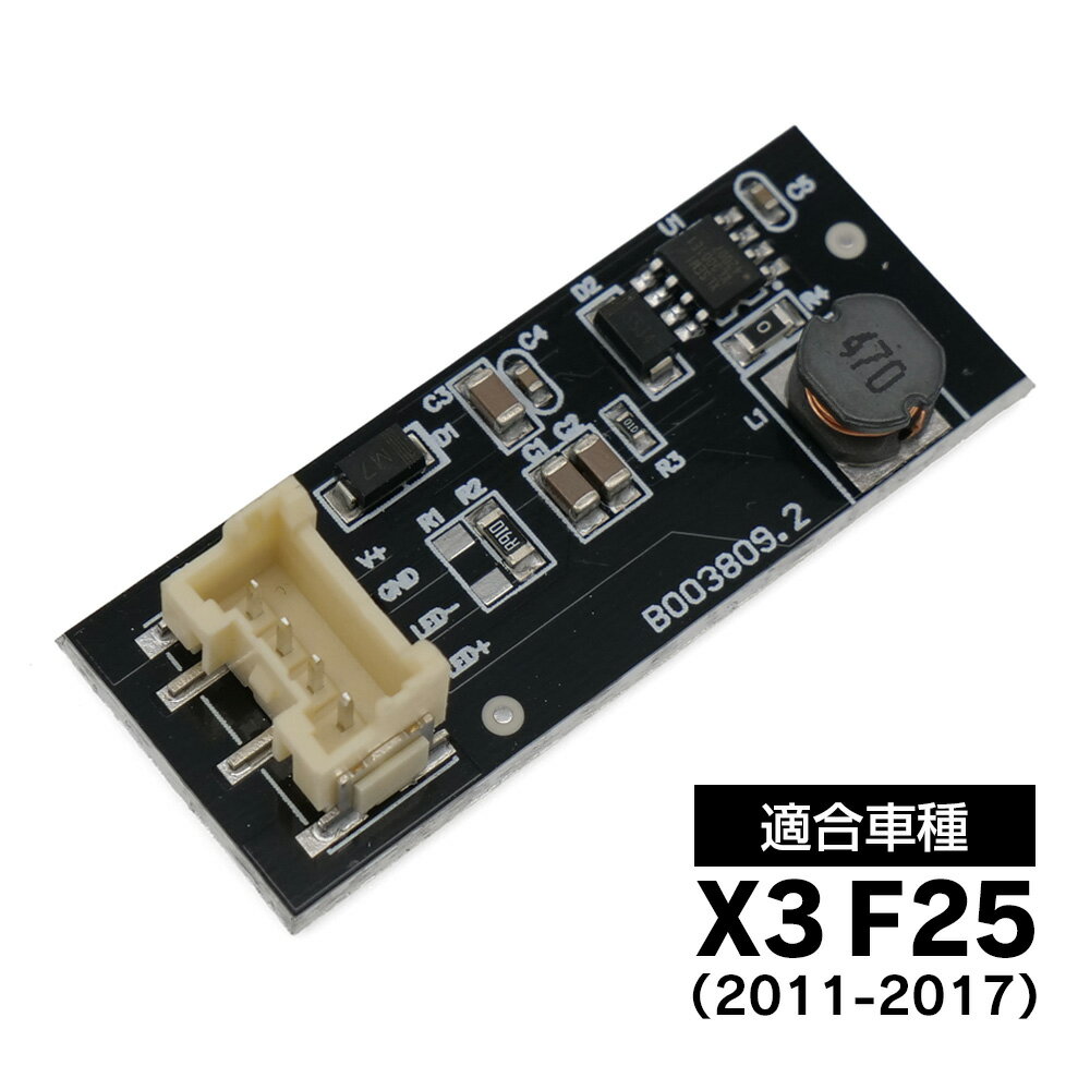 F25 X3 20d 20i 28i 35i テールランプ コントロールモジュール 基盤 不点灯 修理 パーツ 補修 パーツ ..