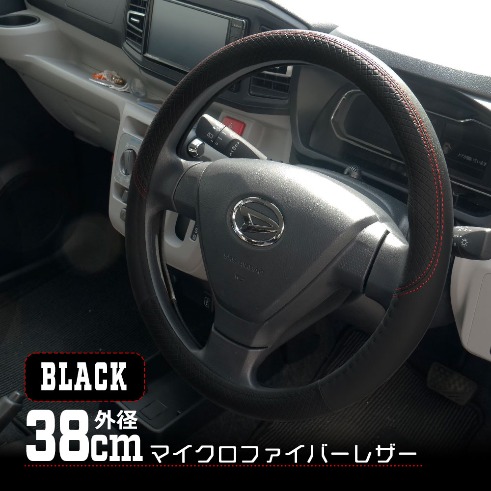 ステアリングカバー ハンドルカバー 外径 38cm 滑り止め 衝撃吸収 内装 カスタム パーツ ブラック オデッセイ CX-3 CX-5 アクセラ アテンザ デミオ