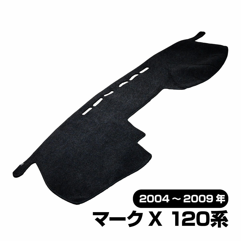 乐天商城 - マークX ダッシュボードマット ダッシュボード マット ダッシュボードカバー 日除け 黒 120系 カー パーツ カスタム パーツ