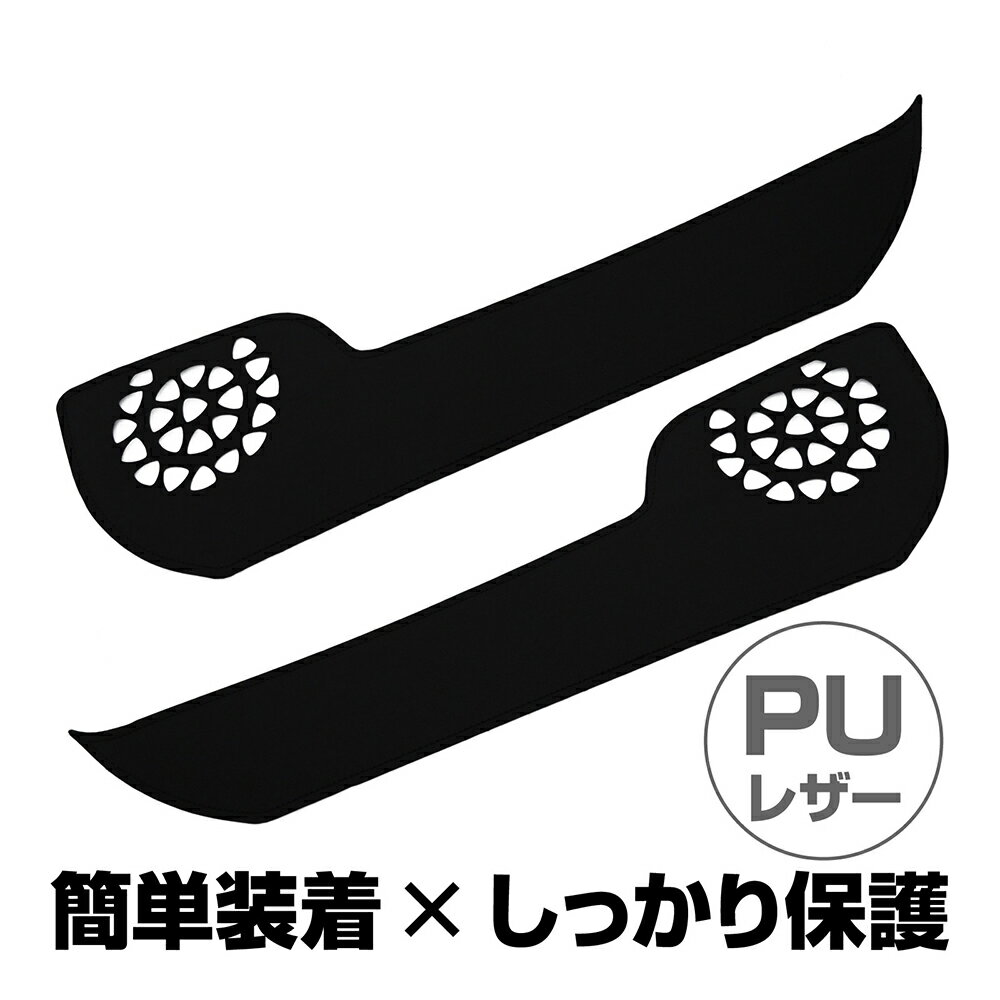 乐天商城 - トヨタ ノア ヴォクシー 90系 ドアキックガード 2P PUレザー ドアプロテクター トリム保護 内装パーツ 蹴り防止 カスタム アクセサリー