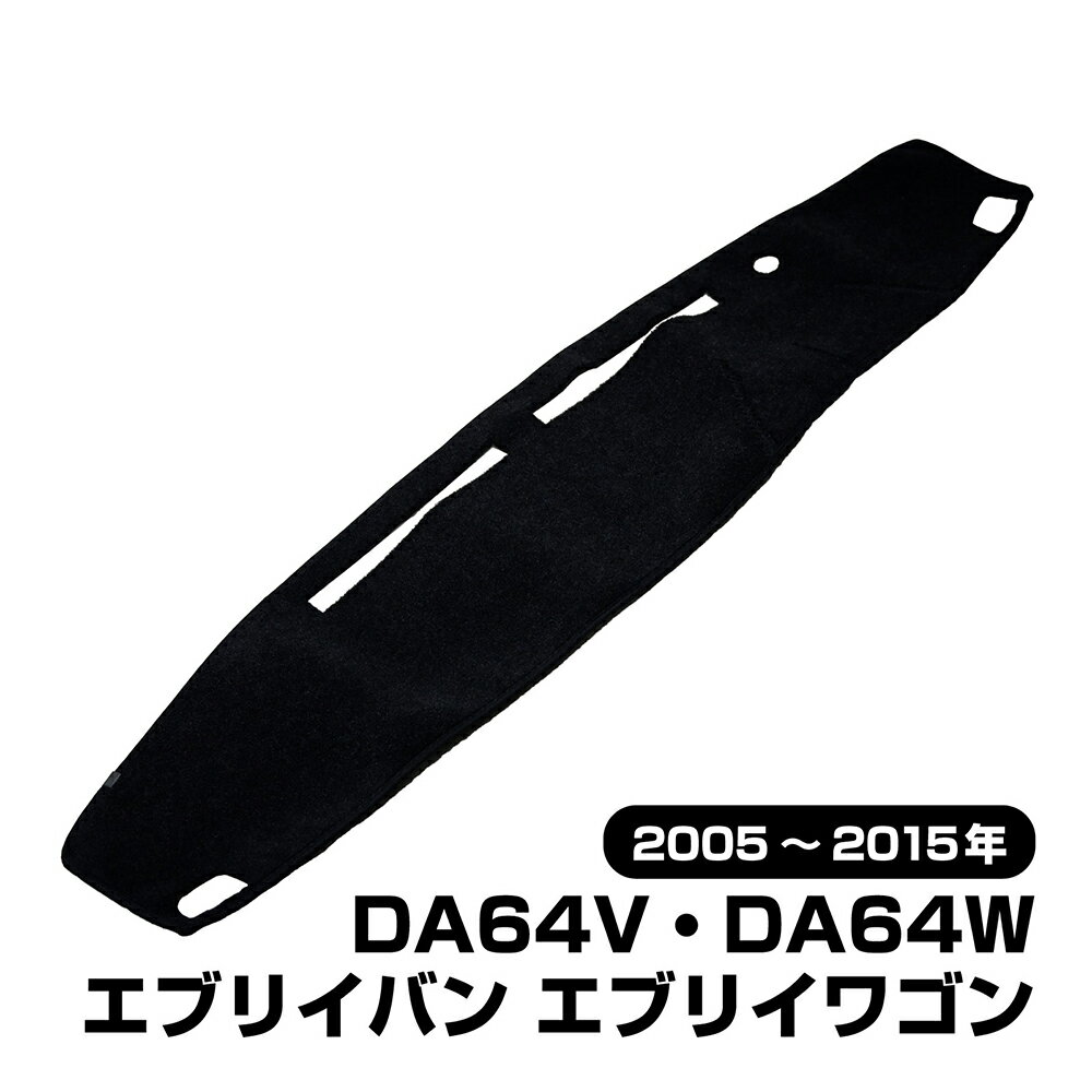 乐天商城 - エブリイワゴン エブリイバン ダッシュボードマット DA64W DA64V 黒 ブラック マット ダッシュボード 日除け カー