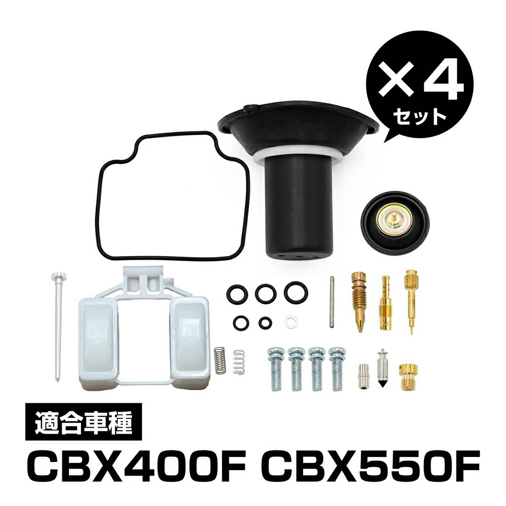 CBX400F対応 CBX550F対応 キャブレター リペアキット オーバーホール キット 4個セット リペアキット 燃調キット ダイヤフラム