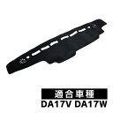 エブリイバン DA17V エブリイワゴン DA17W ダッシュボードマット 黒 ブラック 内装 ドレスアップ フロント グッズ カーインテリア インテリア