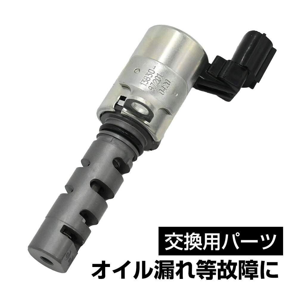 ダイハツ ミラ L250S L260S OCV オイルコントロール バルブ エンジン EFVE 純正交換 13830-97201 / 20-..