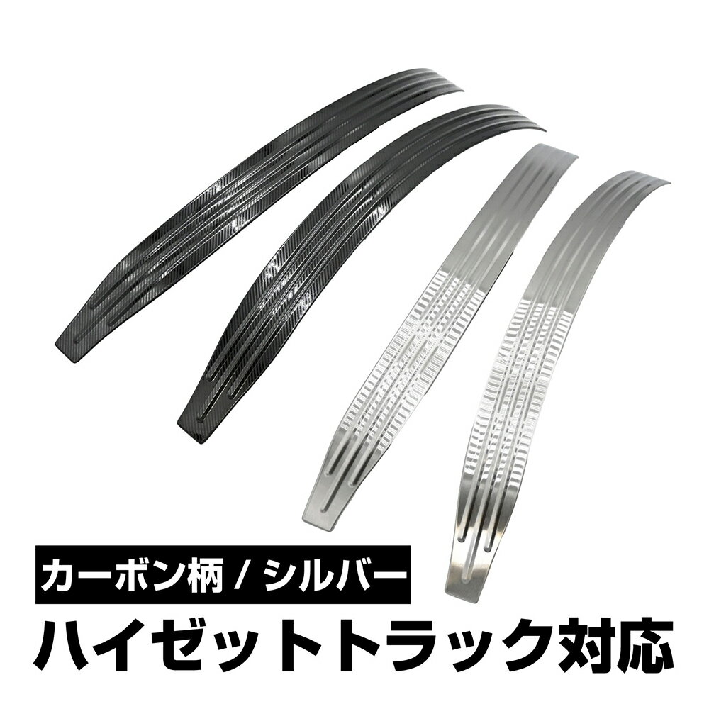 乐天商城 - ハイゼットトラック S500P S510P フロント フェンダー フェンダーカバー スカッフプレート 左右セット ステンレス カーボン柄