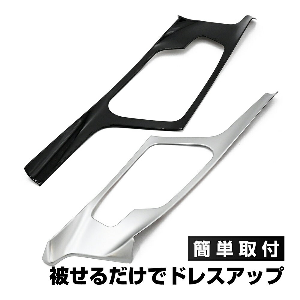 ノート E13 ノートオーラ シフトパネル インテリアパネル ピアノブラック サテンシルバー ガーニッシュ 内装 カスタム パーツ