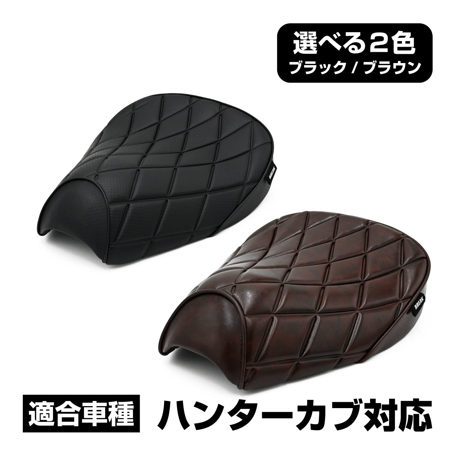 CT125 JA55 JA65 ハンターカブ 125 シングルシート カスタム シート 簡単交換 ブラック ブラウン カスタムパーツ ダイヤモンドシート 交換 社外品