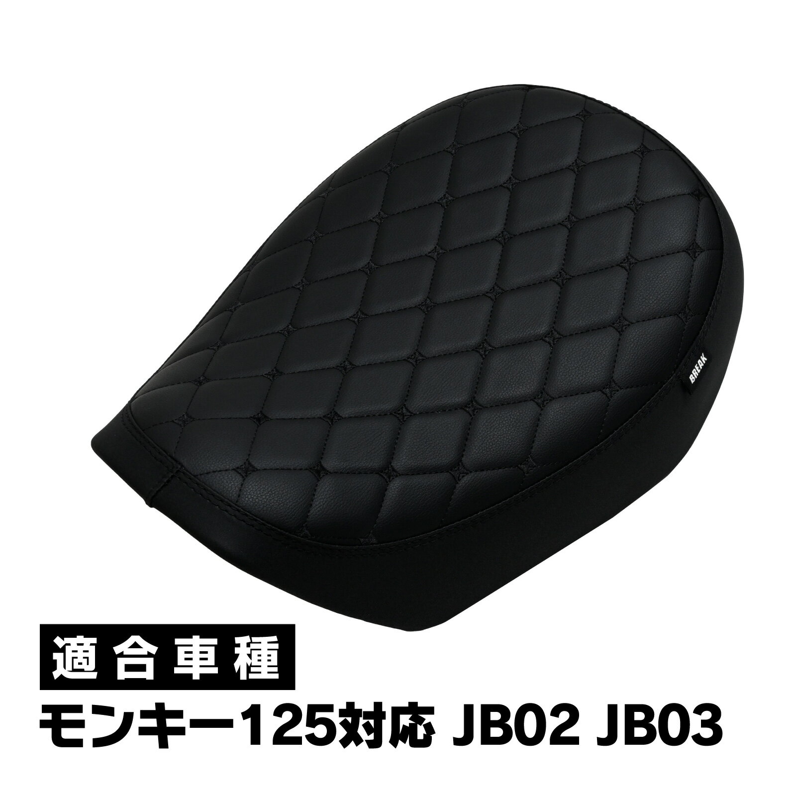 モンキー125 JB02 JB03 ダイアモンドシート ローダウン MONKEY125 シート カスタム パーツ カスタムシート ドレスアップ 外装 社外品 シート交換