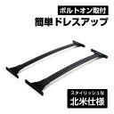 MXAA52 MXAA54 北米仕様 アドベンチャークロスバー カスタム パーツ ドレスアップ RAV4 50系 クロスバー US仕様 ベースキャリア ルーフバー
