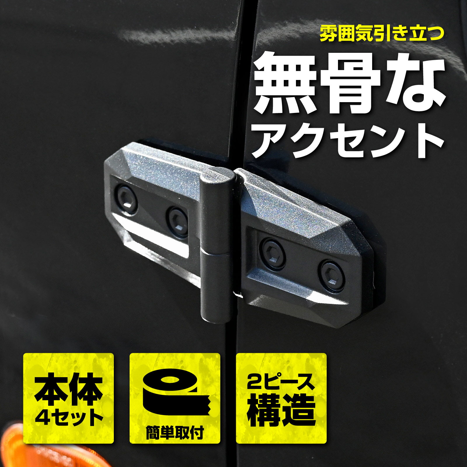 Rakuten - アウターヒンジ ダミーヒンジ 4個入り 汎用 ジムニー ハスラー ランドクルーザー ハリアー エクストレイル RAV4 ハイラックス 黒