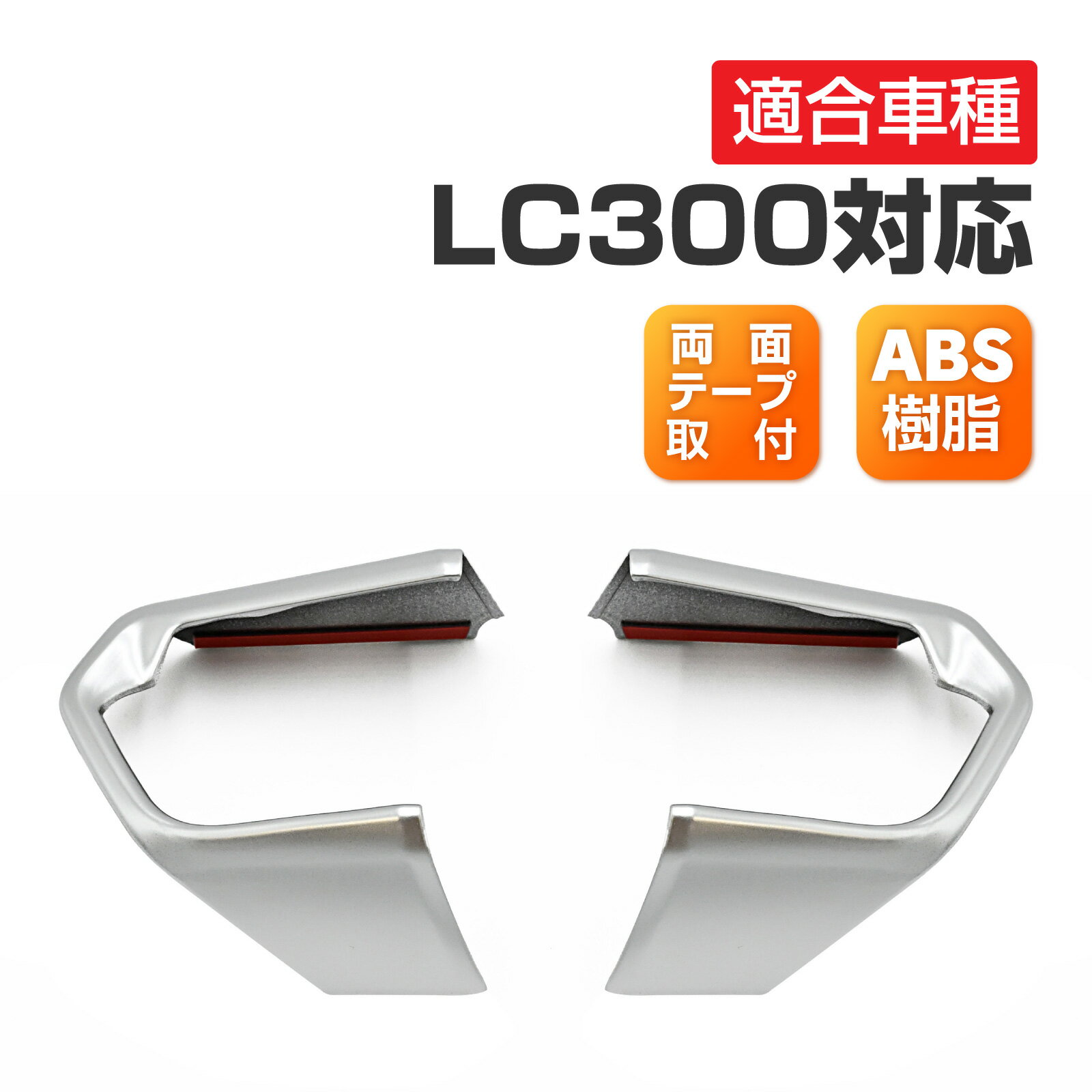 󥯥300 ѡ ꡼ ϥɥ륹å ˥å С LC300 FJA300W VJA300W ߷ ɥ쥹å