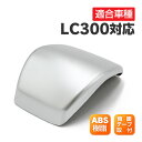 ランクル300 カスタムパーツ アクセサリー シフトノブ ガーニッシュ シルバー LC300 FJA300W VJA300W 専用設計 ドレスアップ