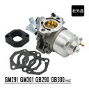 GM291 GM301 GB290 GB300 シリーズ キャブレター 社外品 互換品 刈払機 農業用機械 小型農機用 リペア チェーンソー 交換パーツ
