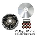 PCX125 PCX150 JF28 JF56 KF12 KF18 ドライブフェイス プーリーセット ウェイトローラー バイク パーツ 前 プーリー 交換 社外品